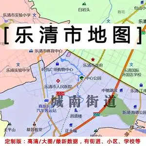 乐清市地图贴图2022办公室挂图装饰定制浙江温州市行政交通地形图
