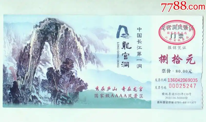 龙宫洞-价格:2元-se82360487-旅游景点门票-零售-7788收藏__收藏热线