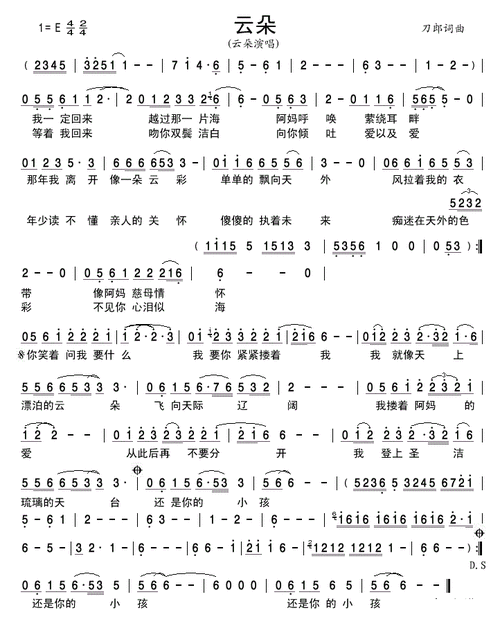 云朵简谱