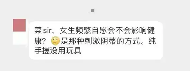 女生自慰对身体有什么影响男生勿入