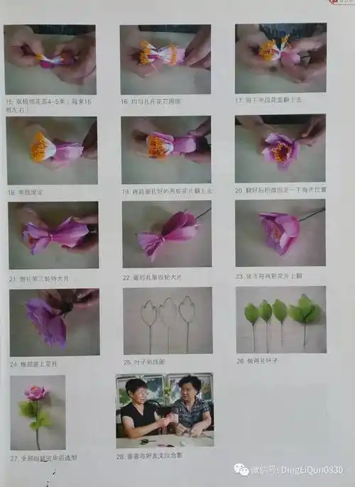 丝网花名花制作及插花教程(中文收藏版)