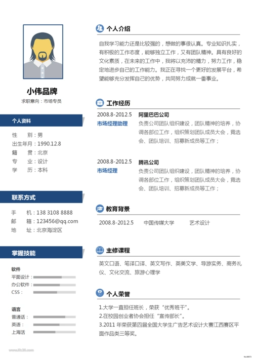 艺术设计个人简历求职简历word简历模板