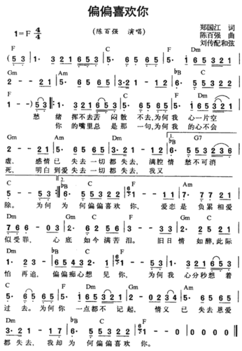 陈百强《念亲恩》和弦谱