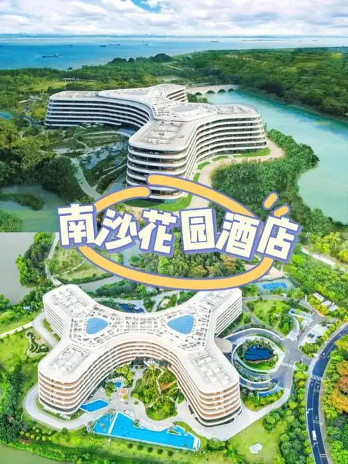 人均￥500 限时抢南沙花园酒店98在广州zui南端的滨海公园95藏着