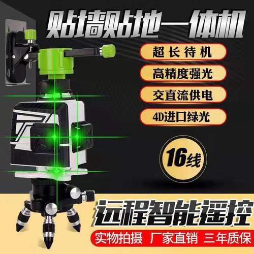 新款绿光十六线水平仪4d高精度红外线强光12线超强光墙地仪贴地仪