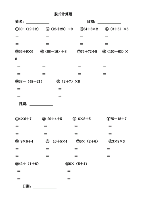 二年级脱式计算题.docx
