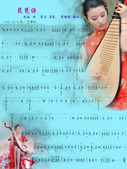 琵琶语-琵琶谱_其他曲谱_搜谱网