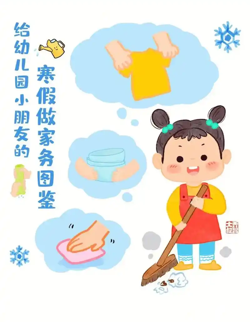幼儿园小朋友寒假动手做家务,文案.文案描述:  寒假在家 劳 - 抖音