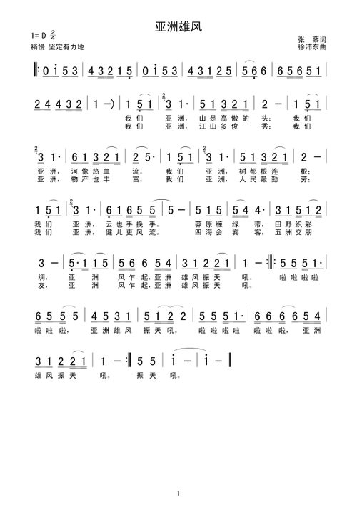 亚洲雄风 歌谱简谱网