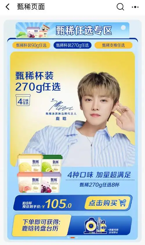 打开甄稀度个小假##鹿晗代言甄稀冰淇淋##鹿晗的小假##给鹿晗许个