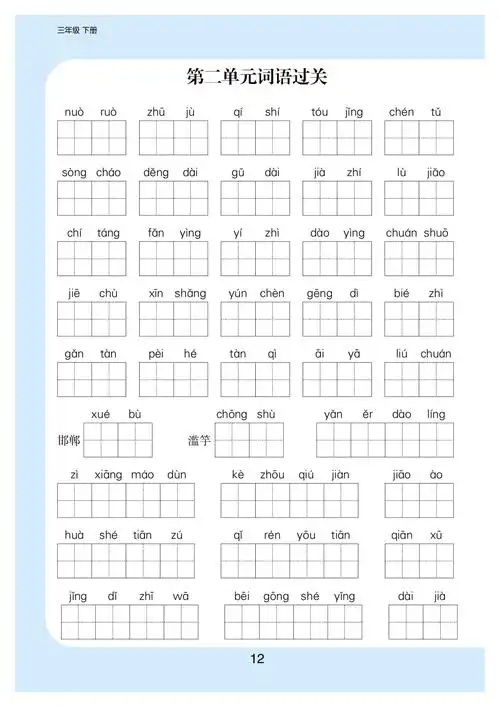 小学语文《看拼音写词语》三年级下册专项练习题,期末考试复习必备