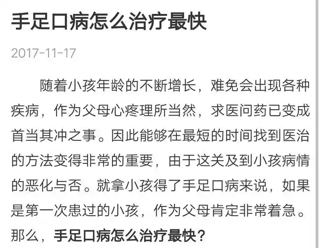 手足口病如何治疗最快