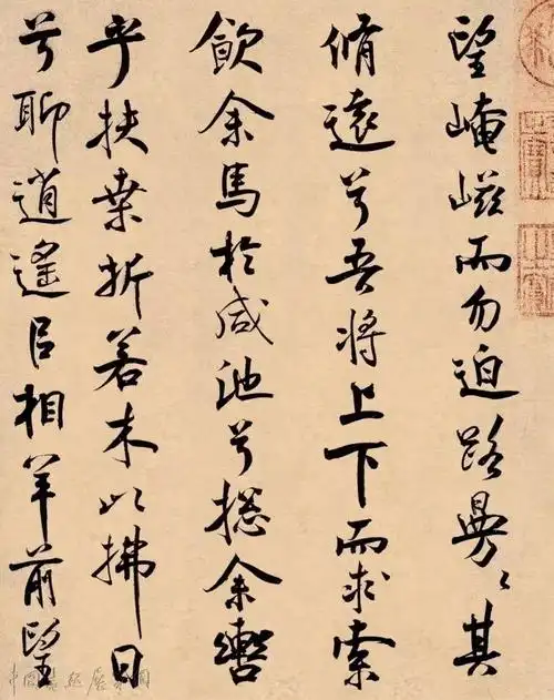 米芾《离骚经》