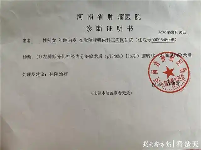 张小文母亲诊断证明