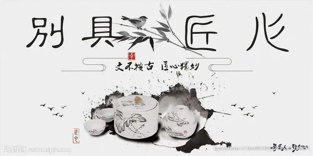 别具匠心中国水墨风宣传海报图片