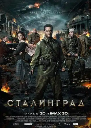 《斯大林格勒》冲击奥斯卡 有望登陆内地银幕