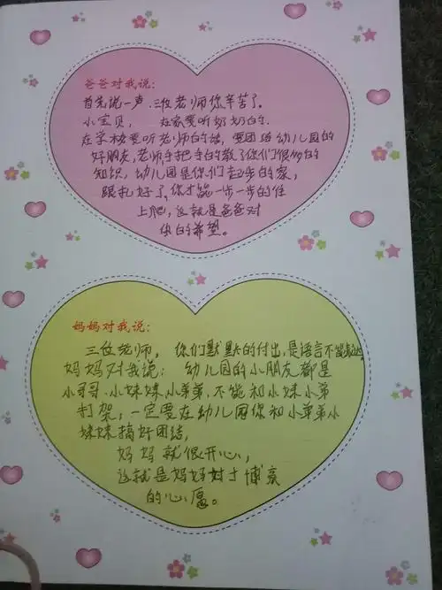 这里记载了爸爸妈妈对宝贝说的话