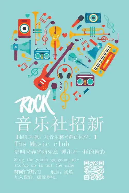 音乐社团招新海报图片下载