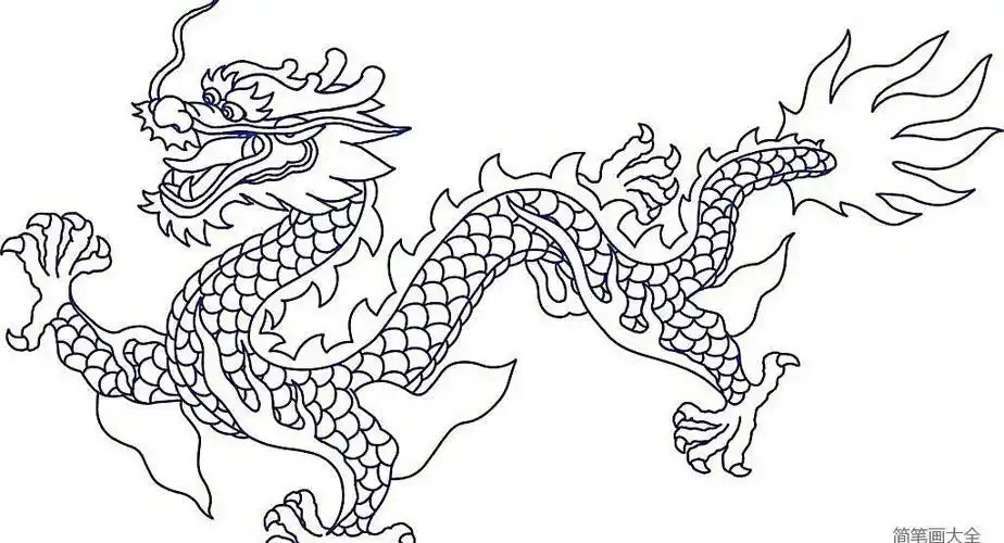 龙的简笔画 中国龙简笔画图片大全