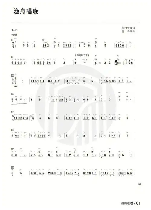 古筝名曲渔舟唱晚教学版