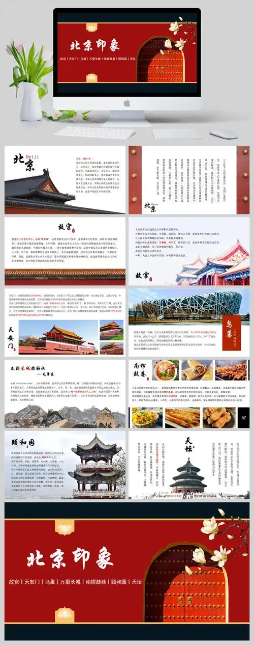 北京印象北京旅游旅游攻略景点介绍ppt模板