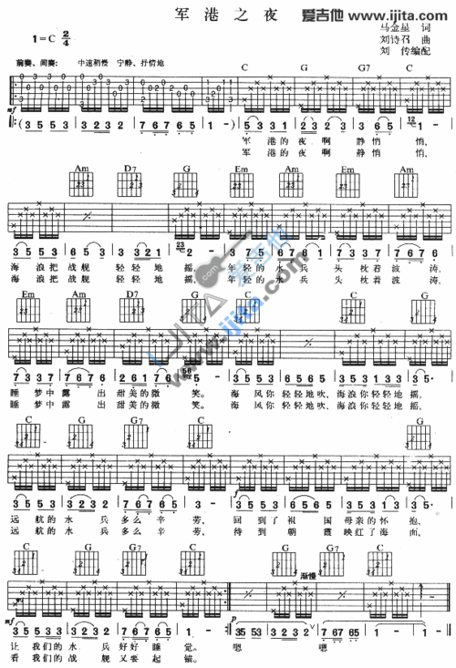 军港之夜 吉他谱