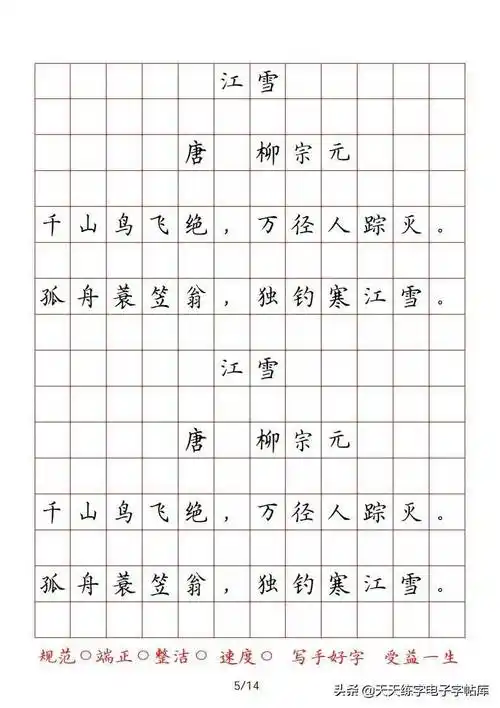 二年级古诗字帖方格临摹收藏打印