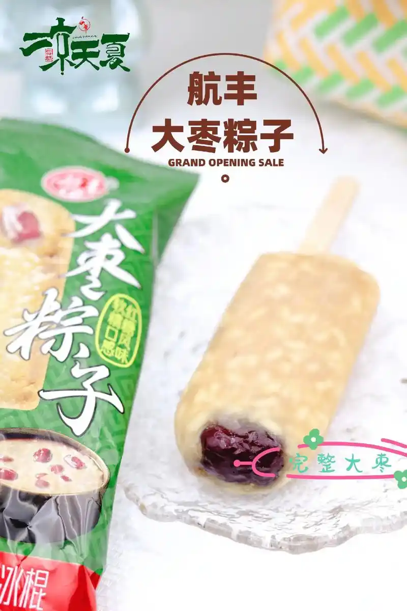 🥰 这款大枣粽子雪糕真的太好吃了!