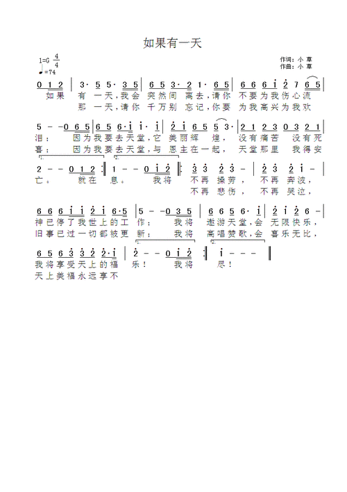 如果有一天 官方简谱_简谱_乐谱吧
