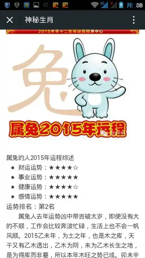 87年3月23早上7点20的兔是什么命