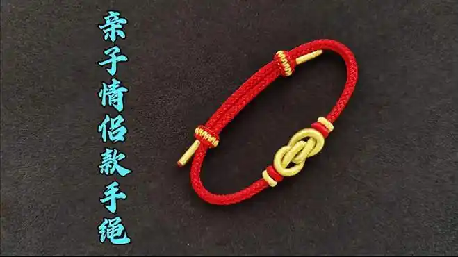 八字同心结也叫元宝结手链编织教程可做亲子或情侣手绳,简约好看-生活