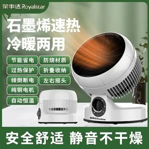 荣事达暖风机冷暖两用取暖器家用节能省电暖气台式桌面折叠速热扇