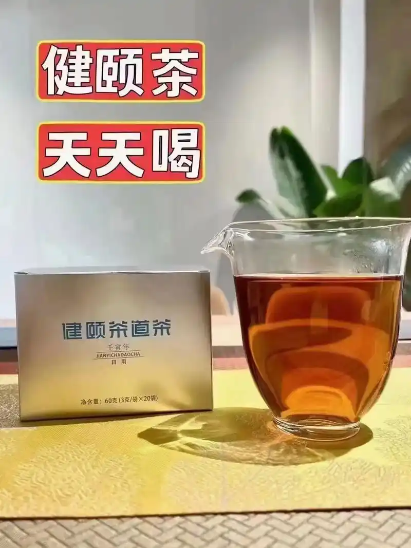 健颐茶茶道茶(健脾祛湿疏肝理气茶)#上热门 健茶颐道茶,它不 - 抖音
