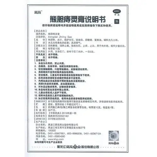 葵花熊胆痔灵膏10g痔疮膏药成人内痔外痔疮药去肉球肛裂化痔膏清热