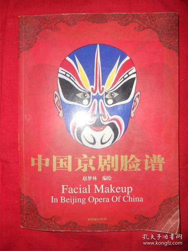 中国京剧脸谱