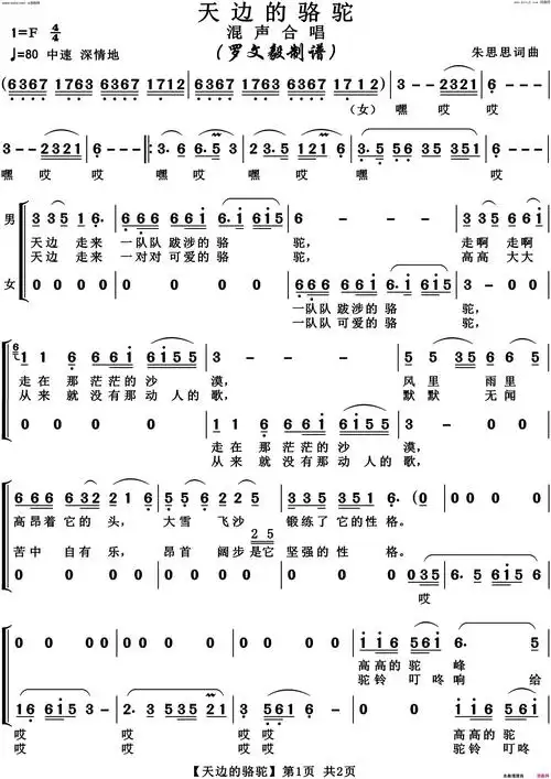 歌曲《天边的骆驼高清版混声合唱》简谱_图谱1