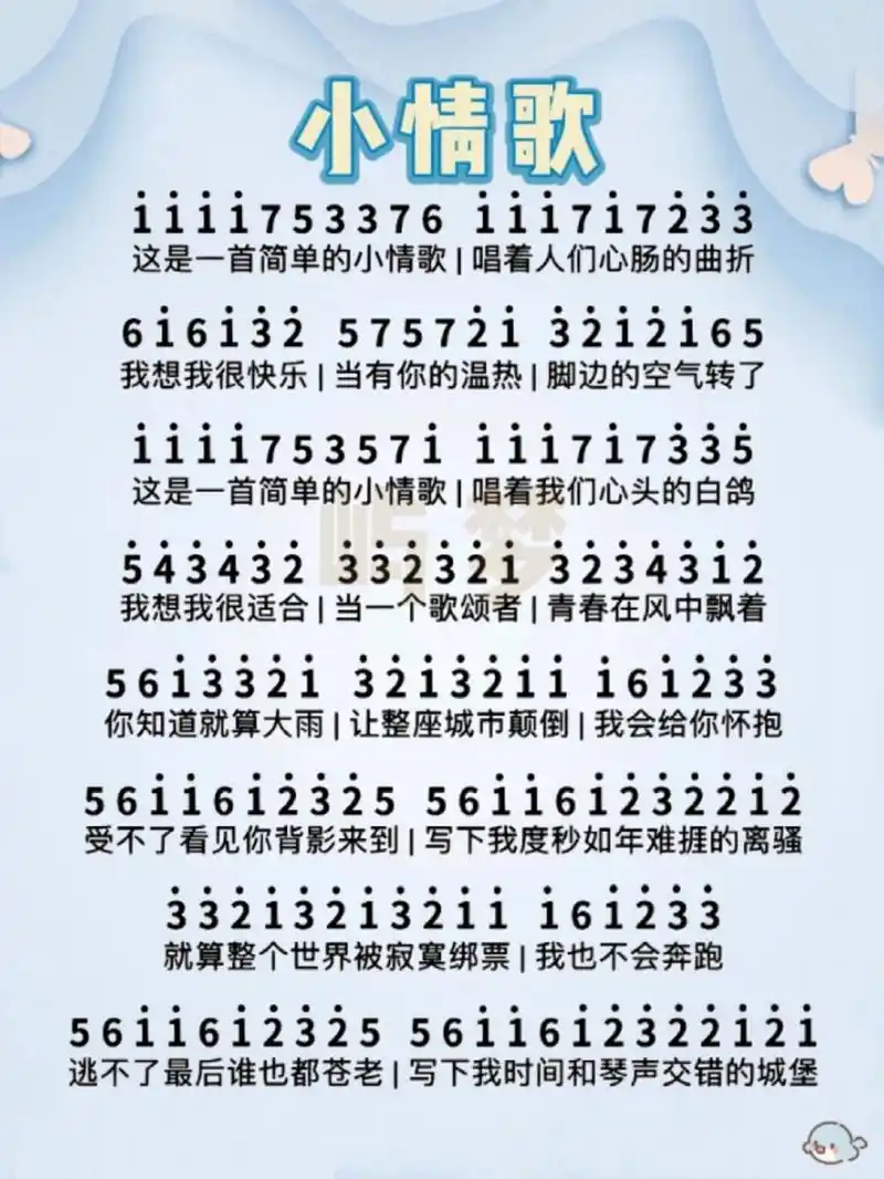 苏打绿《小情歌》简谱 这是一首简单的小情歌,唱着人们心肠的曲折