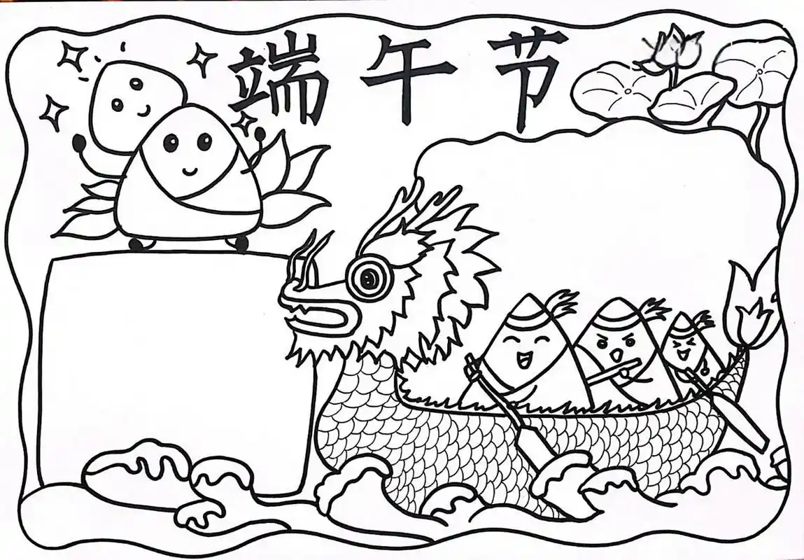 手抄报分享/端午节主题|附上黑白线稿96 端午节主题手抄报提前出来