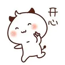 小牛开心高兴表情