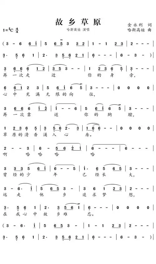 故乡草原歌词简谱第1页