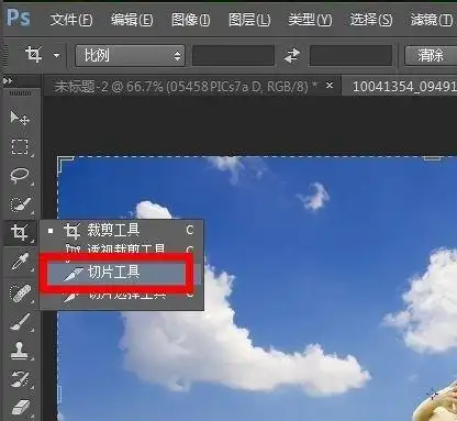 1.  右键工具栏的裁剪工具,选择切片工具