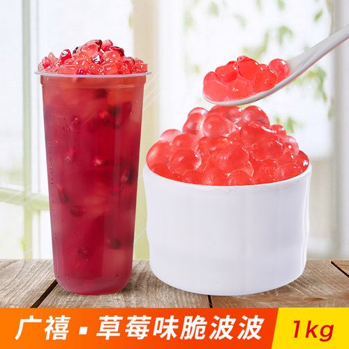 广禧草莓寒天晶球1kg喜茶脆波波黑糖蒟蒻免珍珠奶茶粉