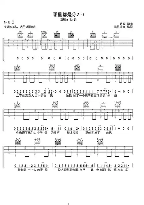 队长哪里都是你