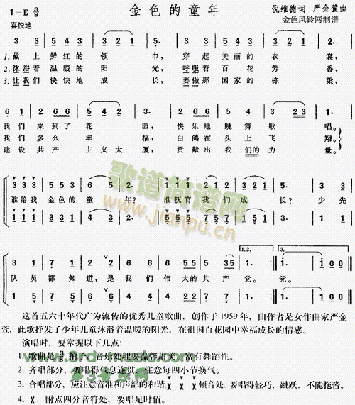 金色的童年(儿童歌)[合唱曲谱] 歌谱简谱网