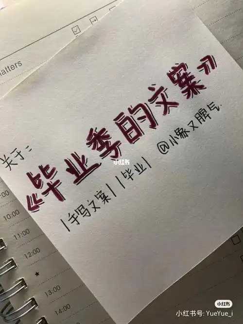 在网上找到了毕业季的文案#小学毕业季  #小学毕业照  #毕业季  #毕业