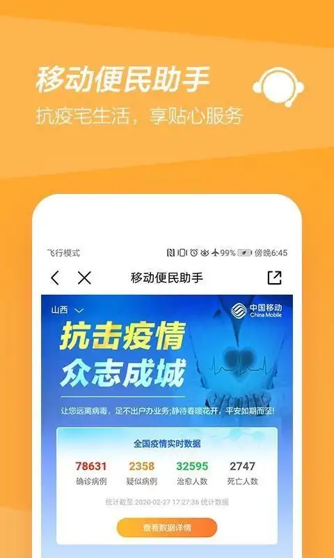 中国移动app下载-中国移动 v6.3.0 手机版 - 下载吧
