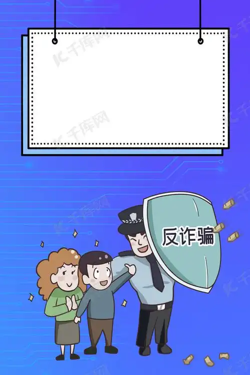 防诈骗警察蓝色卡通背景图片免费下载-千库网