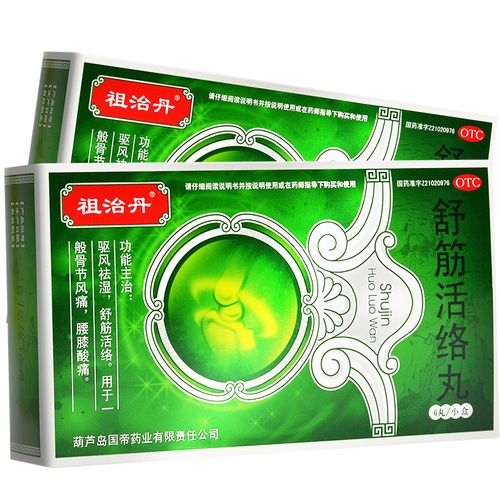 祖治丹 舒筋活络丸6g*6丸驱风除湿骨节风痛腰膝酸痛yp 1盒装