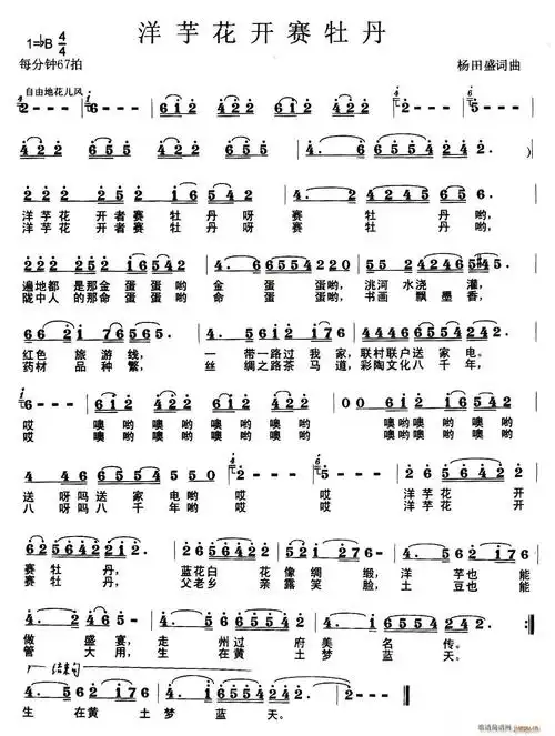 洋芋花开山牡丹 歌谱简谱网