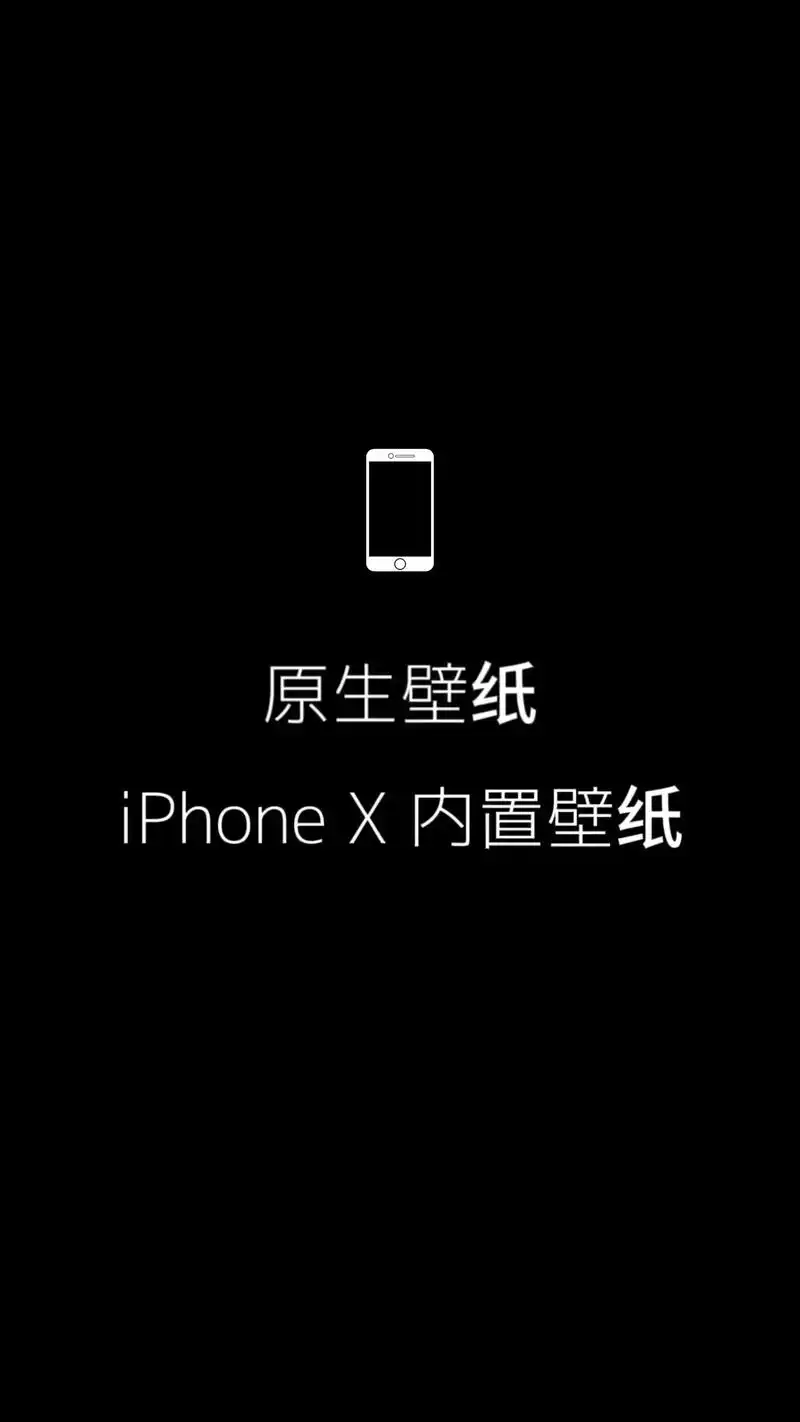 原生壁纸|iphone x 内置壁纸#壁纸 #iphone壁 - 抖音